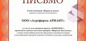 Сеть магазинов мясных полуфабрикатов Ариант на Комсомольском проспекте, 112