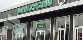 Магазин Бани Кубани на Российской улице