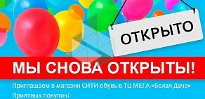 Магазин СИТИ ОБУВЬ в ТЦ МеГа на улице Металлургов