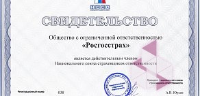 Страховая компания Росгосстрах на улице Щорса, 57