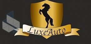Автокомплекс LuxeAuto