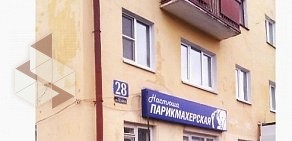Салон-парикмахерская Настюша на проспекте Ленина