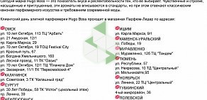 Магазин Парфюм-Лидер на улице 12 Декабря