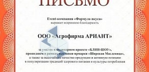 Сеть магазинов мясных полуфабрикатов Ариант на Комсомольском проспекте, 24