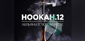 Служба кальянного кейтеринга Hookah12 на улице Эшкинина, 10В