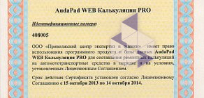 Оценочная компания Приволжский центр экспертиз и оценки на Ярославской улице