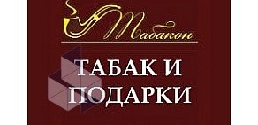 Магазин табачных изделий и аксессуаров Табакон на Малом проспекте В.О.
