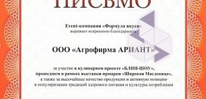 Сеть магазинов мясных полуфабрикатов Ариант на проспекте Победы, 314а