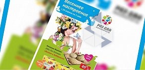 Сеть мини-маркетов Раз Два на улице Ворошилова
