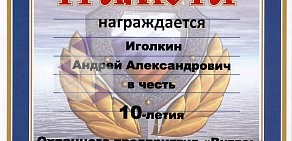 Частное охранное предприятие Ангел