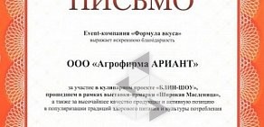 Сеть магазинов мясных полуфабрикатов Ариант на Комсомольском проспекте, 37