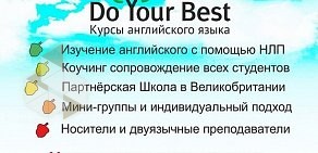 Курсы английского языка Do Your Best на метро Владимирская