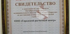 Пункт приема платежей Городской расчетный центр на проспекте Энтузиастов, 20в/2 киоск