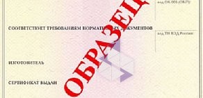 Центр сертификации Сертэкс на Советском проспекте