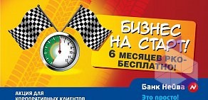 Банк Нейва на проспекте Ленина