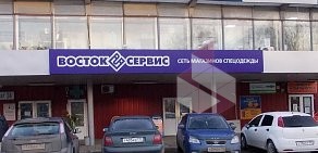 Сеть магазинов спецодежды и обуви Восток-Сервис в Подольске