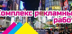 Рекламная группа НМ-Принт