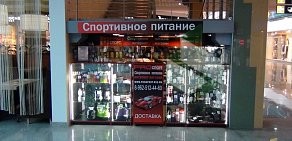 Магазин спортивного питания ProСпорт на Казанском шоссе