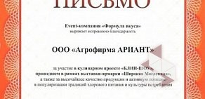 Сеть магазинов мясных полуфабрикатов Ариант на улице Молодогвардейцев, 48