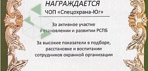 Группа компаний Спецохрана Юг на улице Нансена