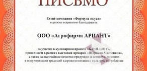 Сеть магазинов мясных полуфабрикатов Ариант на Комсомольском проспекте, 34б