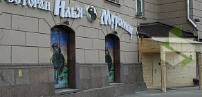 Ресторан Илья Муромец на Ленинском проспекте