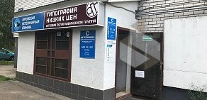 Оптовая полиграфическая группа Типография низких цен на улице Лазарева