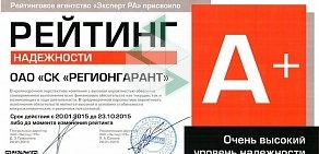 Страховая компания Регионгарант