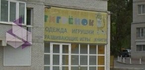 Магазин Тигренок на проспекте Королёва