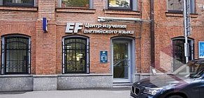 Курсы английского EF English First в Москве на метро Фрунзенская