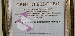 Пункт приема платежей Городской расчетный центр на улице Навашина Академика, 2