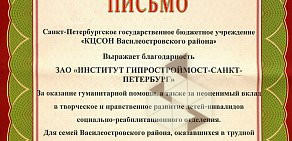 Проектная компания Институт Гипростроймост-Санкт-Петербург