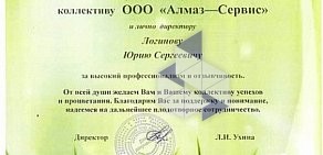 Алмаз-Сервис на Никитской улице