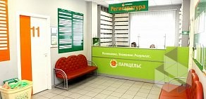 Медицинский центр Парацельс в Сергиевом Посаде