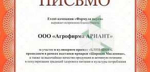 Сеть магазинов мясных полуфабрикатов Ариант на Комсомольском проспекте, 44а