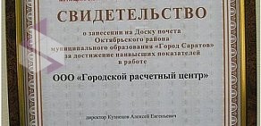 Пункт приема платежей Городской расчетный центр на Алексеевской улице