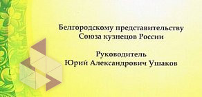 Мастерская художественной ковки Ирис