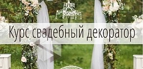 Студия оформления и декора Love & decor