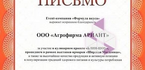 Сеть магазинов мясных полуфабрикатов Ариант на Комсомольском проспекте, 47