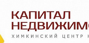 Агентство недвижимости Капитал Недвижимость