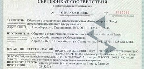 Торговая компания Станки на улице Свободы