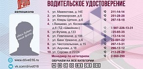 Автошкола Драйв на улице Юлиуса Фучика