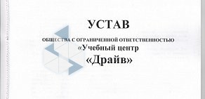 Автошкола Драйв на улице Юлиуса Фучика