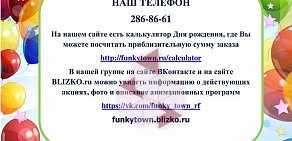 Развлекательный парк Funky Town в ТЦ Сан Сити