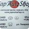 Магазин автозапчастей Japautoshop на МКАДе