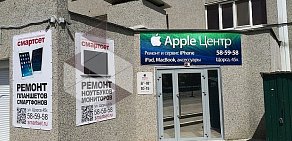Сервисный центр Макбери Apple Сервис на улице Щорса, 45к