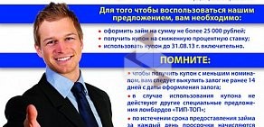 Ломбард Тип-топ на Свободном проспекте, 52