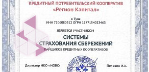 Кредитный потребительский кооператив Регион капитал