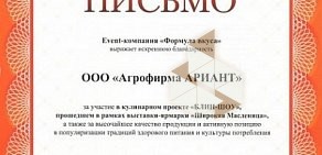 Сеть магазинов мясных полуфабрикатов Ариант на проспекте Победы, 348