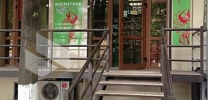 Магазин белорусской косметики Славяна на улице Немировича-Данченко